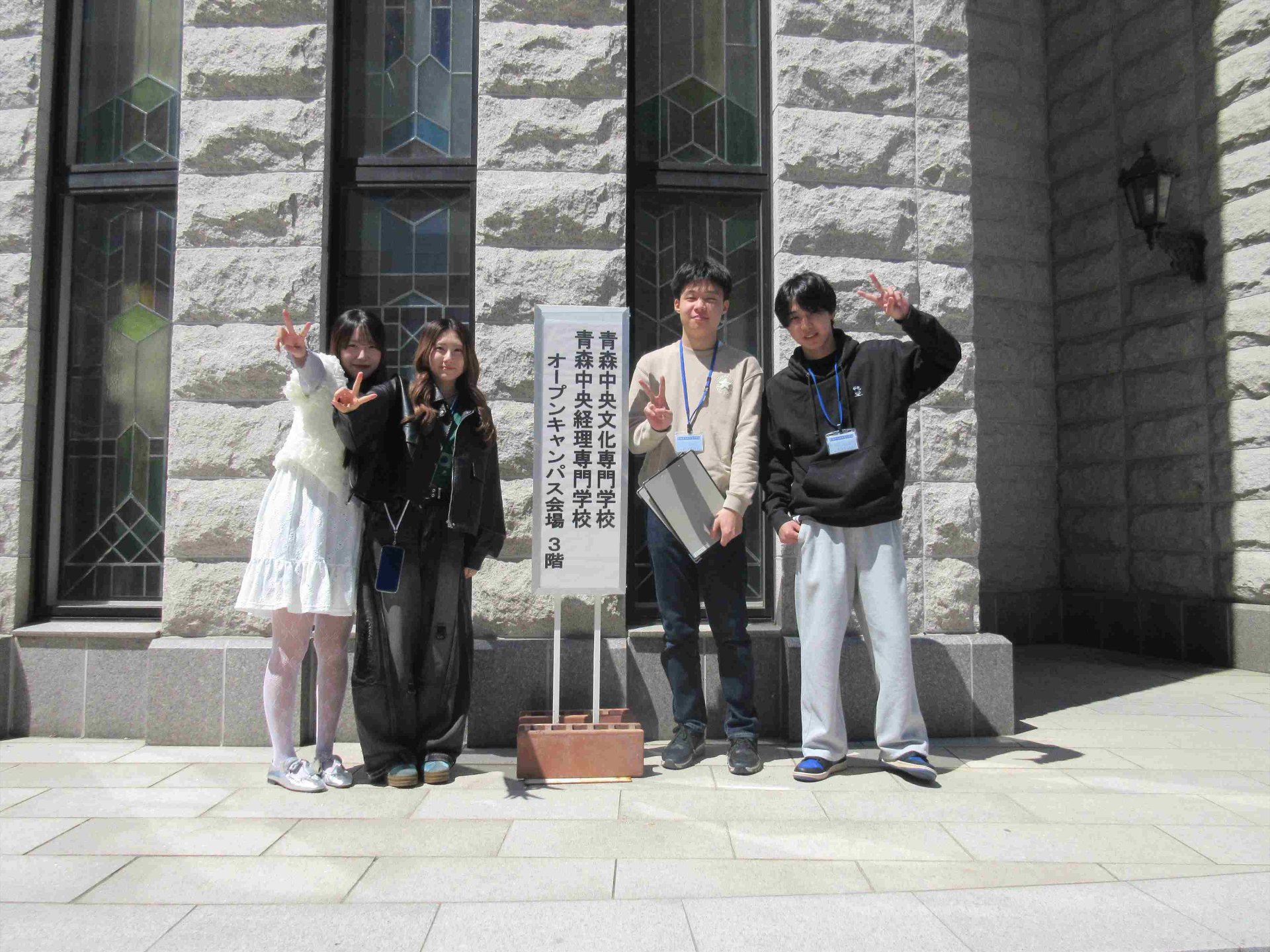 青森中央経理専門学校オープンキャンパス