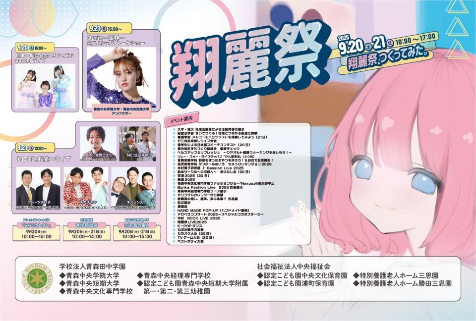 2025年度　翔麗祭のお知らせ