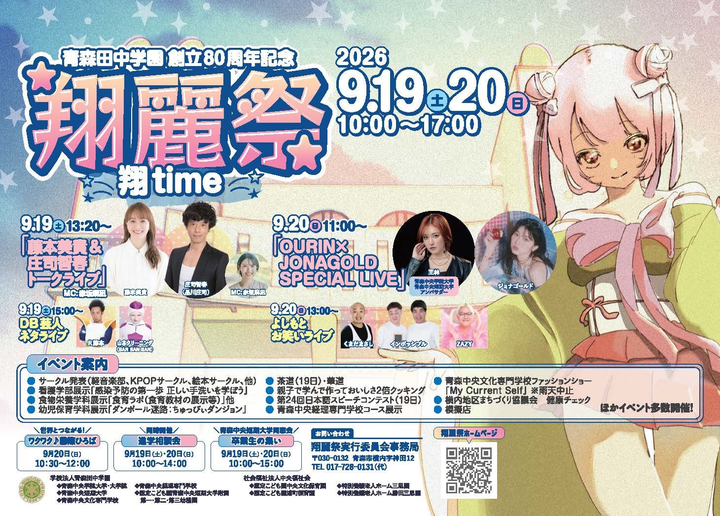 2026年度　翔麗祭のお知らせ