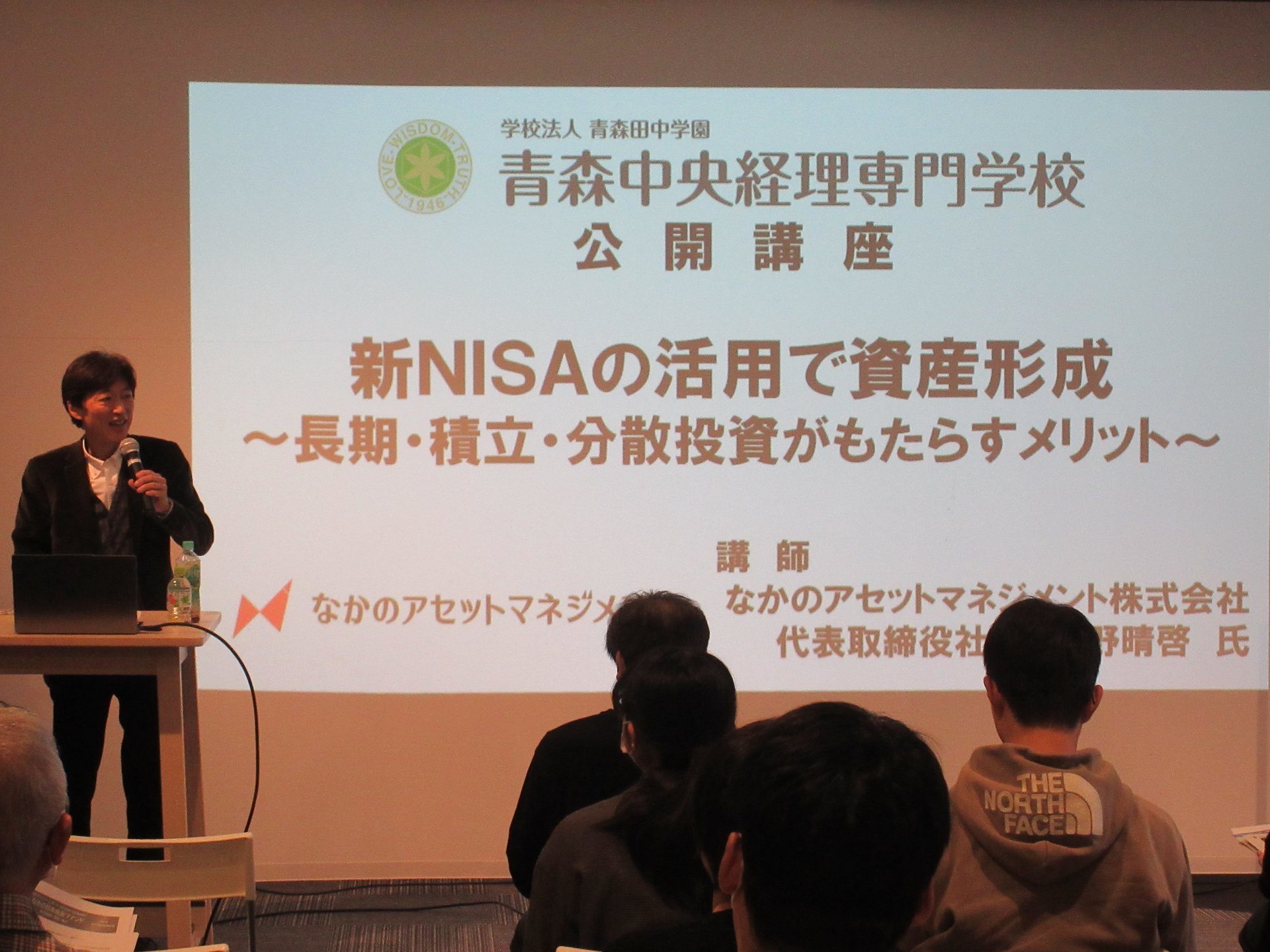 公開講座「新NISAの活用で資産形成～長期・積立・分散投資がもたらすメリット～」を開催いたしました