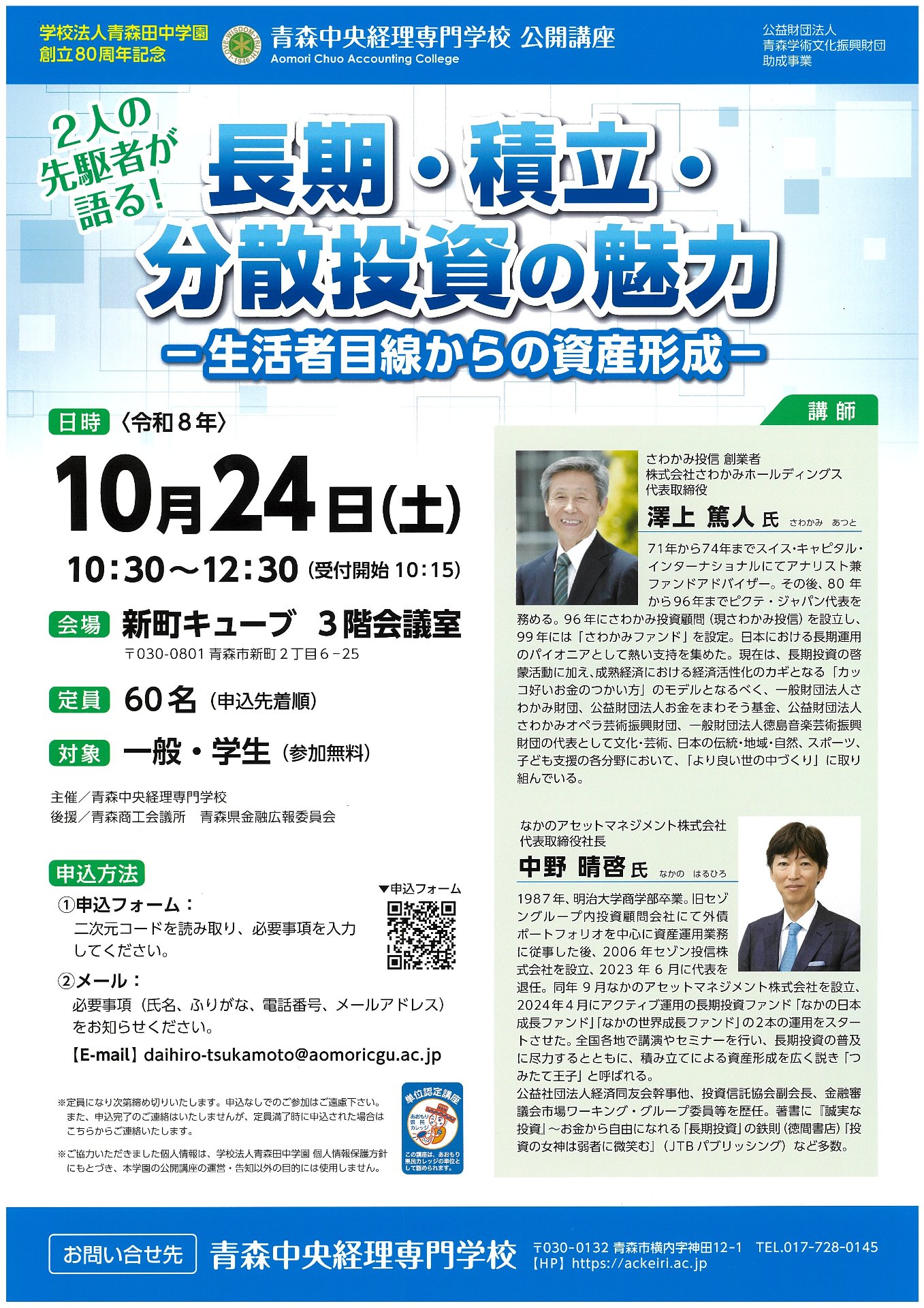 10/24（土）に公開講座を開催します