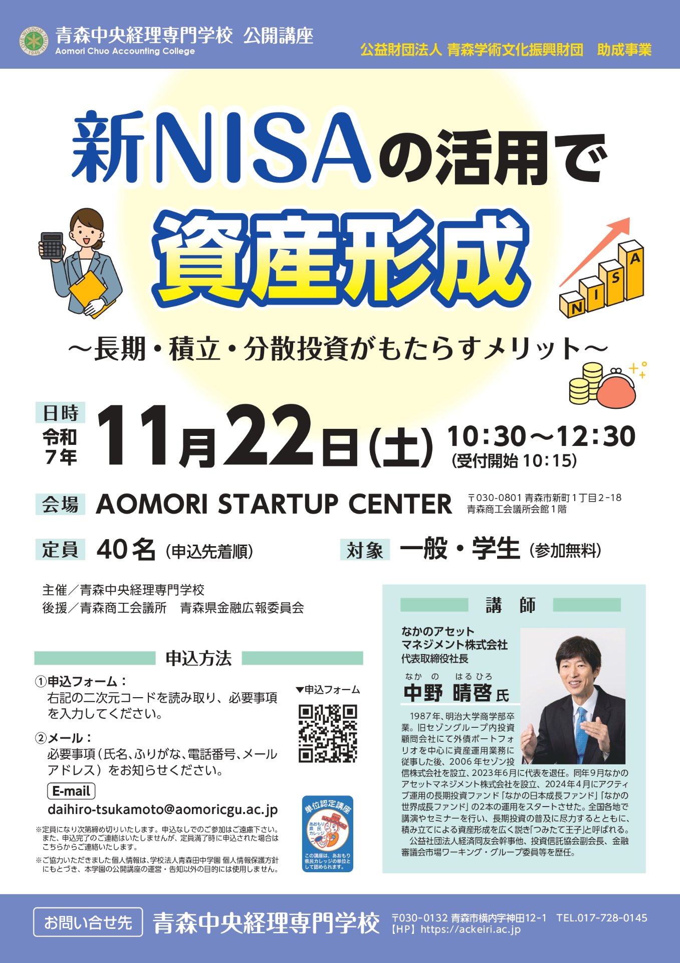 11/22（土）に公開講座を開催します